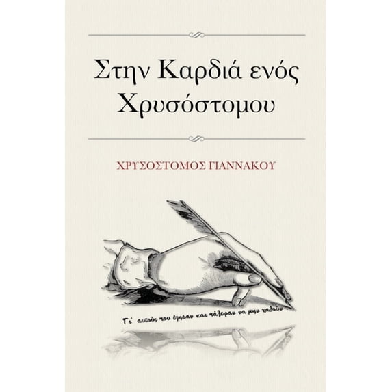 Στην Καρδιά ε&#95, (Paperback)