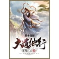 thumbnail image 1 of &amp;#22823;&amp;#36947;&amp;#29420;&amp;#34892;: &amp;#31532;&amp;#21313;&amp;#22235;&amp;#37096;, (Paperback), 1 of 1