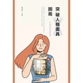 thumbnail image 1 of &amp;#31361;&amp;#30772;&amp;#20154;&amp;#26684;&amp;#38754;&amp;#20855;&amp;#22256;&amp;#23616;: &amp;#24515;&amp;#2970, (Paperback), 1 of 1
