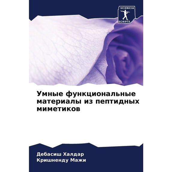 Умные функциональн, (Paperback)