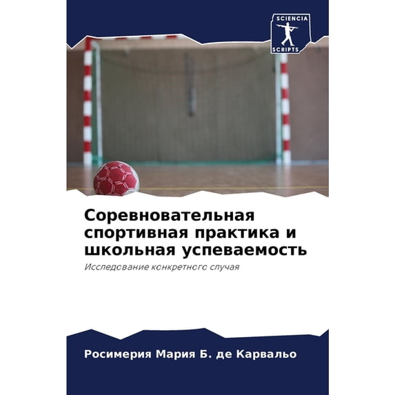 Соревновательная с, (Paperback)