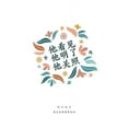thumbnail image 1 of &amp;#20182;&amp;#30475;&amp;#35265;&amp;#65292;&amp;#20182;&amp;#26126;&amp;#20102;&amp;#65292;&amp;#20182;&amp;#20851;, (Paperback), 1 of 1