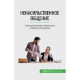thumbnail image 1 of &amp;#1053;&amp;#1077;&amp;#1085;&amp;#1072;&amp;#1089;&amp;#1080;&amp;#1083;&amp;#1100;&amp;#1089;&amp;#1090;&amp;#1074, (Paperback), 1 of 1
