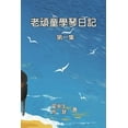 thumbnail image 1 of &amp;#32769;&amp;#38929;&amp;#31461;&amp;#23416;&amp;#29748;&amp;#26085;&amp;#35352;&amp;#65306;&amp;#31532;&amp;#19968;, (Paperback), 1 of 1