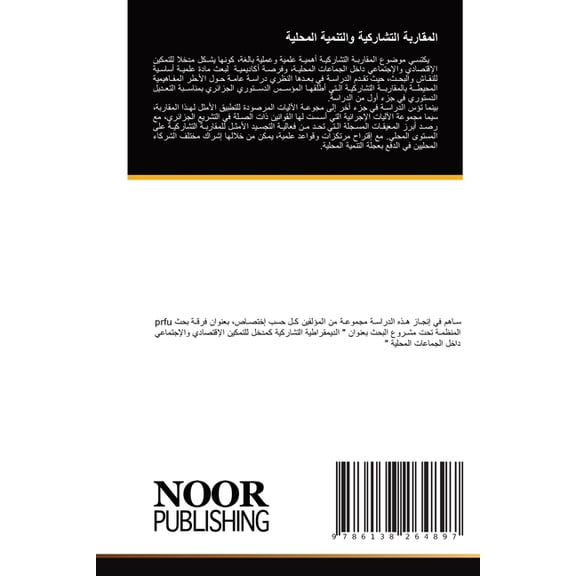 المقاربة التشاركية, (Paperback)