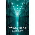 thumbnail image 1 of &amp;#4840;&amp;#4635;&amp;#4613;&amp;#4848;&amp;#4648; &amp;#4725;&amp;#4813;&amp;#4661;&amp;#4723; &amp;#4768;&amp;#46, (Paperback), 1 of 1