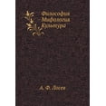 thumbnail image 1 of Философия Мифология Культура (Paperback), 1 of 1