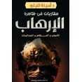 thumbnail image 1 of &amp;#1605;&amp;#1602;&amp;#1575;&amp;#1585;&amp;#1576;&amp;#1575;&amp;#1578; &amp;#1601;&amp;#1610; &amp;#1592;&amp;#15, (Paperback), 1 of 1