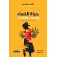 thumbnail image 1 of حياة النساء في الحر , (Paperback), 1 of 1