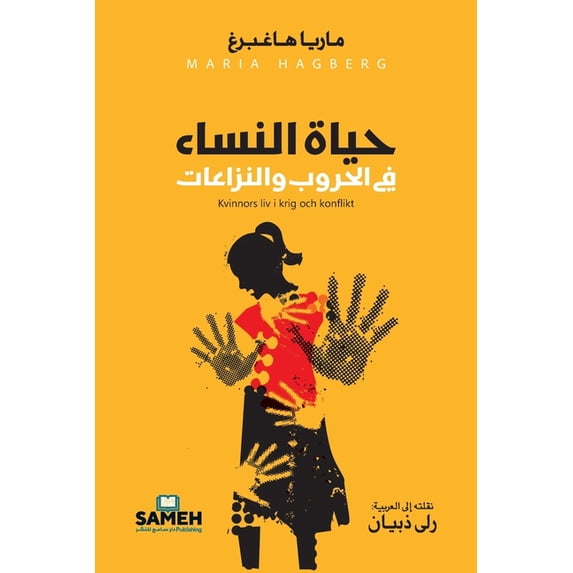 حياة النساء في الحر , (Paperback)