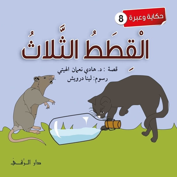 القطط الثلاث, (Paperback)