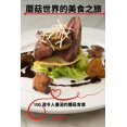 thumbnail image 1 of &amp;#34321;&amp;#33735;&amp;#19990;&amp;#30028;&amp;#30340;&amp;#32654;&amp;#39135;&amp;#20043;&amp;#26053;, (Paperback), 1 of 1