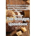 thumbnail image 1 of &amp;#1058;&amp;#1093;&amp;#1077; &amp;#1060;&amp;#1086;&amp;#1085;&amp;#1076;&amp;#1091;&amp;#1077; &amp;#1062;&amp;#10, (Paperback), 1 of 1