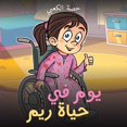 thumbnail image 1 of يوم في حياة ريم, (Paperback), 1 of 1