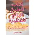 thumbnail image 1 of &amp;#1603;&amp;#1578;&amp;#1575;&amp;#1576; &amp;#1575;&amp;#1604;&amp;#1591;&amp;#1576;&amp;#1582; &amp;#1575;&amp;#16, (Paperback), 1 of 1