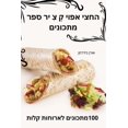 thumbnail image 1 of &amp;#1492;&amp;#1495;&amp;#1510;&amp;#1497; &amp;#1488;&amp;#1508;&amp;#1493;&amp;#1497; &amp;#1511;&amp;#1456; &amp;#1, (Paperback), 1 of 1