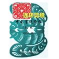 thumbnail image 1 of 中国剪纸教程（第二册）, (Paperback), 1 of 1
