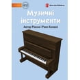 thumbnail image 1 of Музичні інструмент, (Paperback), 1 of 1