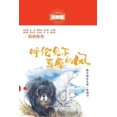 thumbnail image 1 of 呼伦贝尔草原的风, (Paperback), 1 of 1