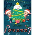 thumbnail image 1 of 初めてのクリスマスの塗り絵: サӥ, (Paperback), 1 of 1