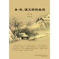 thumbnail image 1 of &amp;#26131;-&amp;#32769;&amp;#65292;&amp;#28450;&amp;#25991;&amp;#26126;&amp;#30340;&amp;#22522;&amp;#22240; &amp;#6528, (Paperback), 1 of 1
