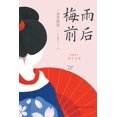thumbnail image 1 of 梅雨前后, (Paperback), 1 of 1