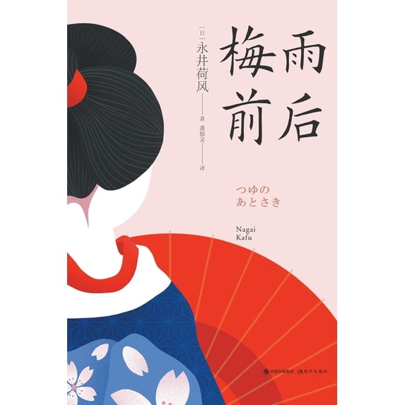梅雨前后, (Paperback)