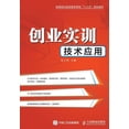 thumbnail image 1 of &amp;#21019;&amp;#19994;&amp;#23454;&amp;#35757;&amp;#25216;&amp;#26415;&amp;#24212;&amp;#29992;, (Paperback), 1 of 1