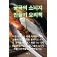 thumbnail image 1 of &amp;#44417;&amp;#44537;&amp;#51032; &amp;#49548;&amp;#49884;&amp;#51648; &amp;#47564;&amp;#46308;&amp;#44592; &amp;#508, (Paperback), 1 of 1