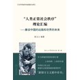 thumbnail image 1 of "&amp;#20154;&amp;#31867;&amp;#27491;&amp;#24120;&amp;#31038;&amp;#20250;&amp;#31209;&amp;#24207;" &amp;#29702, (Paperback), 1 of 1