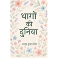 thumbnail image 1 of &amp;#2343;&amp;#2366;&amp;#2327;&amp;#2379;&amp;#2306; &amp;#2325;&amp;#2368; &amp;#2342;&amp;#2369;&amp;#2344;&amp;#23, (Paperback), 1 of 1
