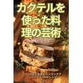 thumbnail image 1 of &amp;#12459;&amp;#12463;&amp;#12486;&amp;#12523;&amp;#12434;&amp;#20351;&amp;#12387;&amp;#12383;&amp;#26009;&amp;#29702;, (Paperback), 1 of 1