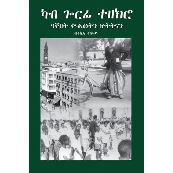 ዓቐበት ቍልዕነትን &#47, (Paperback)