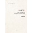thumbnail image 1 of &amp;#25098;&amp;#25100;&amp;#20845;&amp;#31456;, (Paperback), 1 of 1