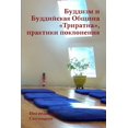 thumbnail image 1 of Буддизм и Буддийска, (Paperback), 1 of 1