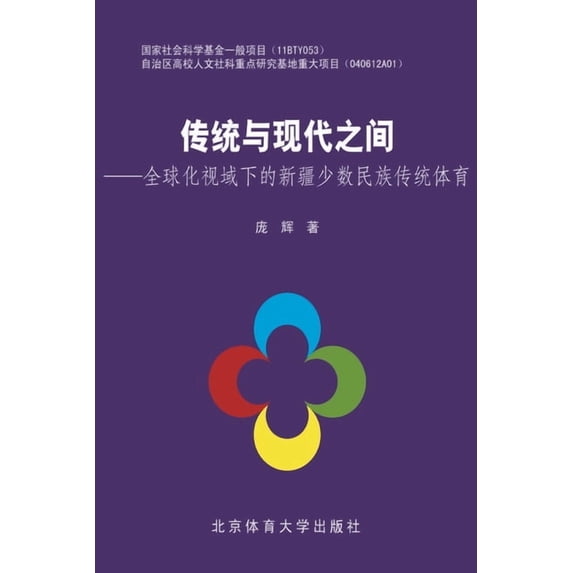 传统与现代之间--全球&#2127, (Paperback)