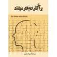 thumbnail image 1 of &amp;#1576;&amp;#1585;&amp;#1575;&amp;#1740; &amp;#1570;&amp;#1606;&amp;#1575;&amp;#1606; &amp;#1705;&amp;#1607; &amp;#1, (Paperback), 1 of 1