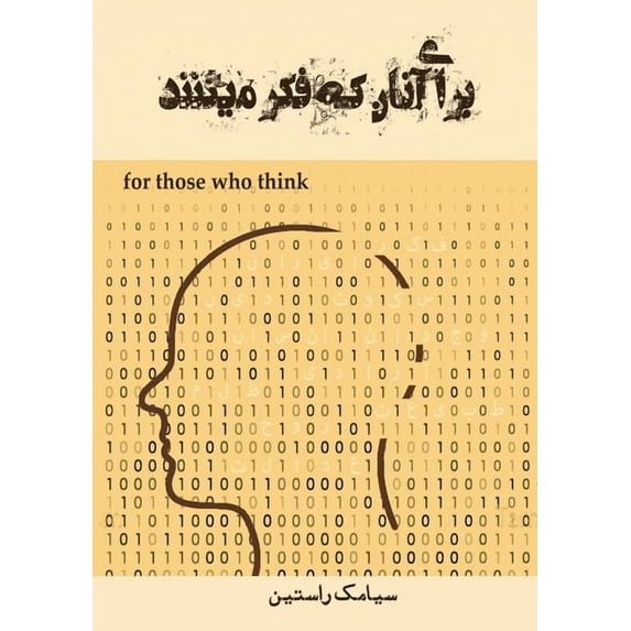 برای آنان که &#1, (Paperback)