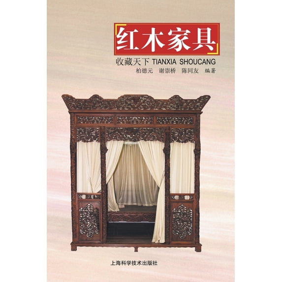 天下收藏-红木家具, (Paperback)