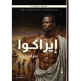 thumbnail image 1 of إيراكوا, (Paperback), 1 of 1