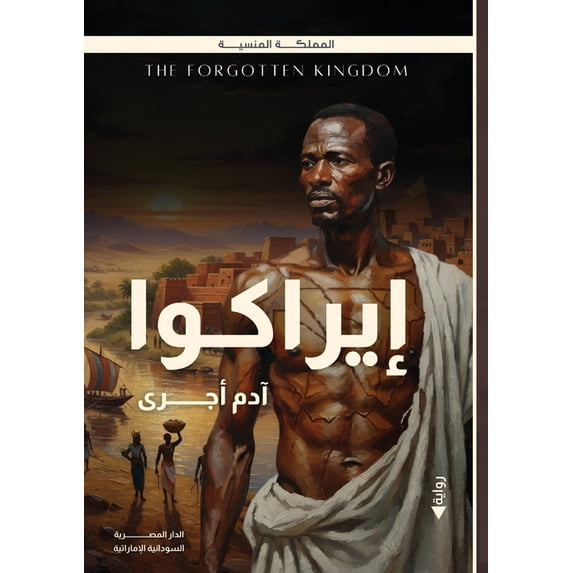 إيراكوا, (Paperback)