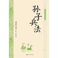 thumbnail image 1 of 中华经典轻松读-孙子兵法 (Paperback), 1 of 1