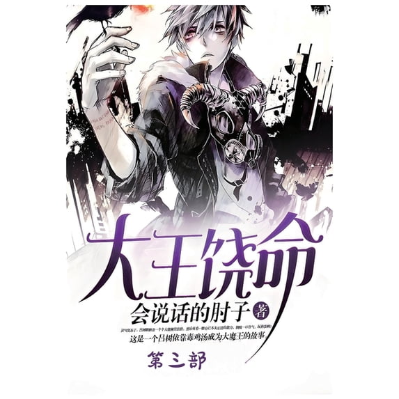 大王饶命:第三部, (Paperback)