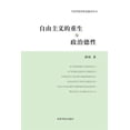 thumbnail image 1 of 自由主义的重生与政治德性: 陈纯ਟ, (Paperback), 1 of 1