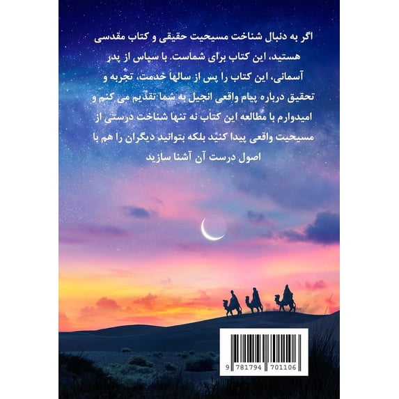 آشنایی کامل با مسیح®, (Paperback)