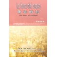 thumbnail image 1 of &amp;#40643;&amp;#26127;&amp;#26178;&amp;#21051;&amp;#65288;&amp;#28450;&amp;#35199;&amp;#38617;&amp;#35486;&amp;#29256;, (Paperback), 1 of 1