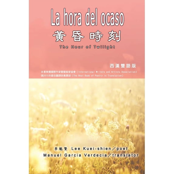 黃昏時刻(漢西雙語版, (Paperback)