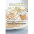 thumbnail image 1 of &amp;#1047;&amp;#1040;&amp;#1041;&amp;#1040;&amp;#1042;&amp;#1050;&amp;#1048; &amp;#1048; &amp;#1055;&amp;#1056;&amp;#10, (Paperback), 1 of 1