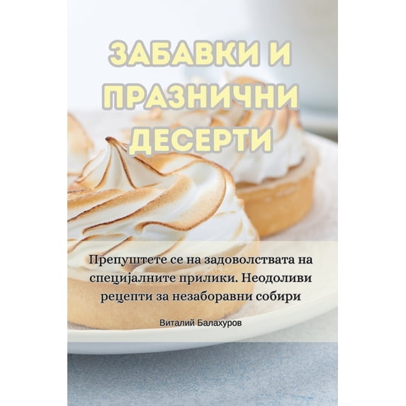 ЗАБАВКИ И ПР&#10, (Paperback)