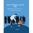 thumbnail image 1 of &amp;#20182;&amp;#12398;&amp;#20154;&amp;#12364;&amp;#35501;&amp;#12417;&amp;#12394;&amp;#12356;&amp;#12418;&amp;#12398;, (Paperback), 1 of 1